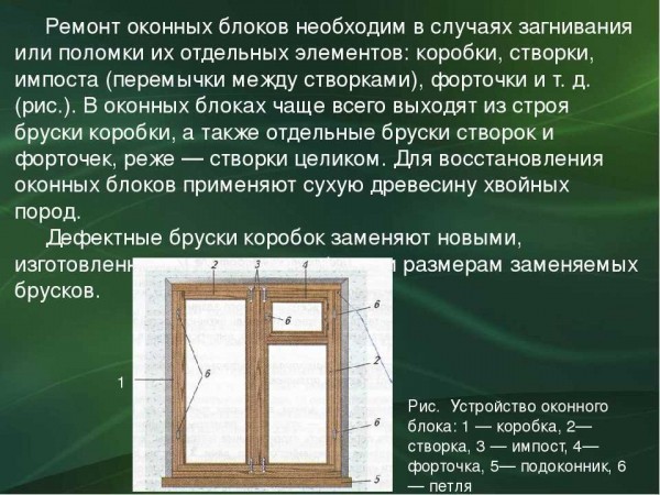 Как заменить стекло в деревянном окне: пошаговая инструкция и цены