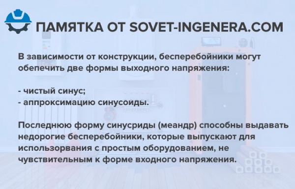 Как выбрать ИБП для газового котла – советы профессионалов